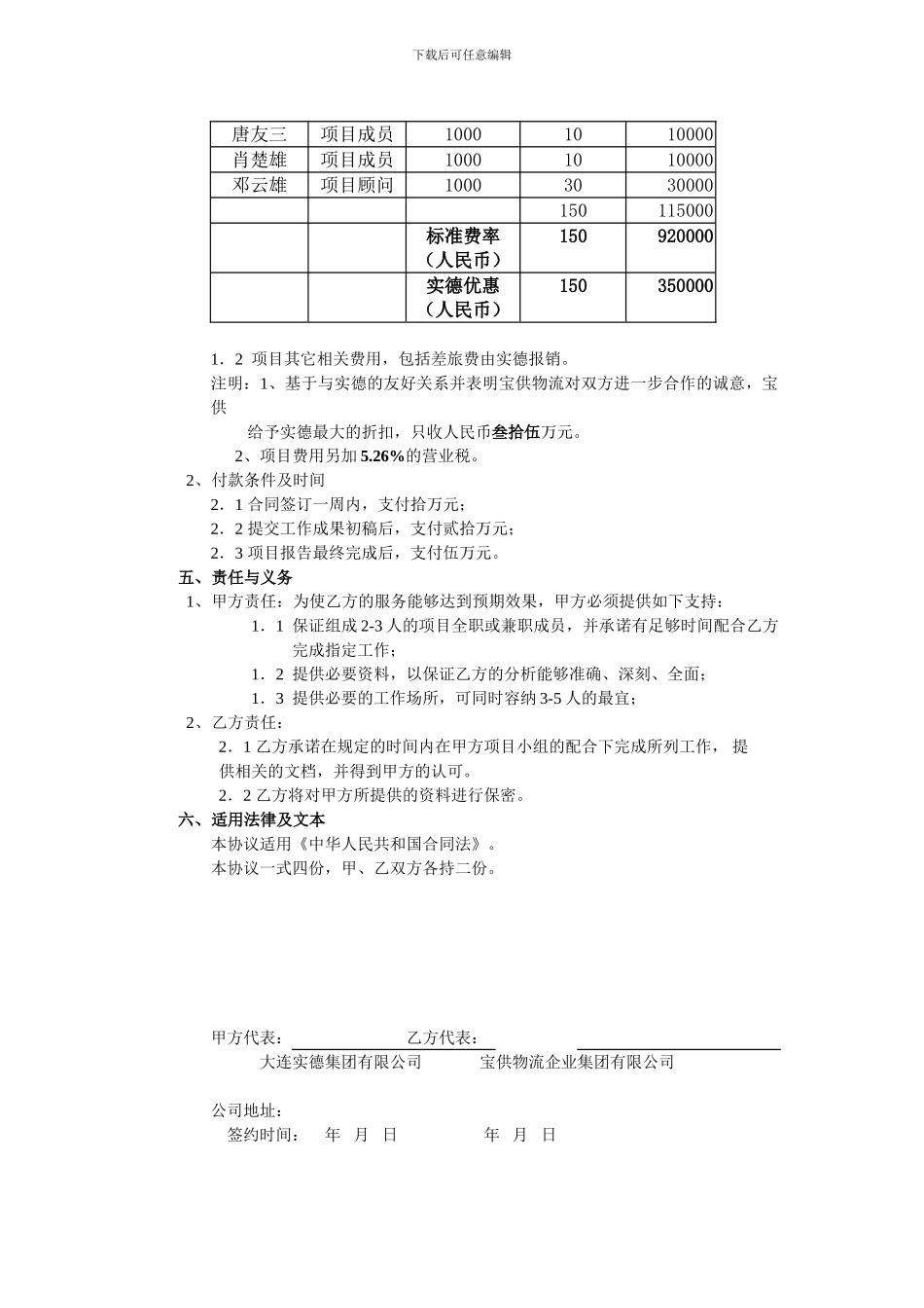 大连实德物流系统整合项目协议_第2页