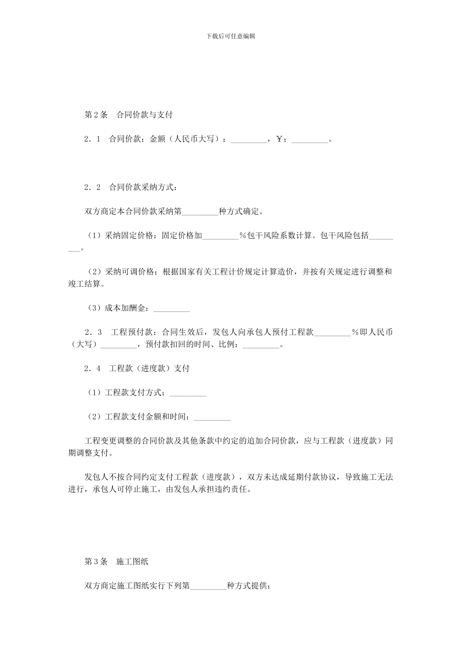 大连市住宅室内装饰装修施工合同_第2页