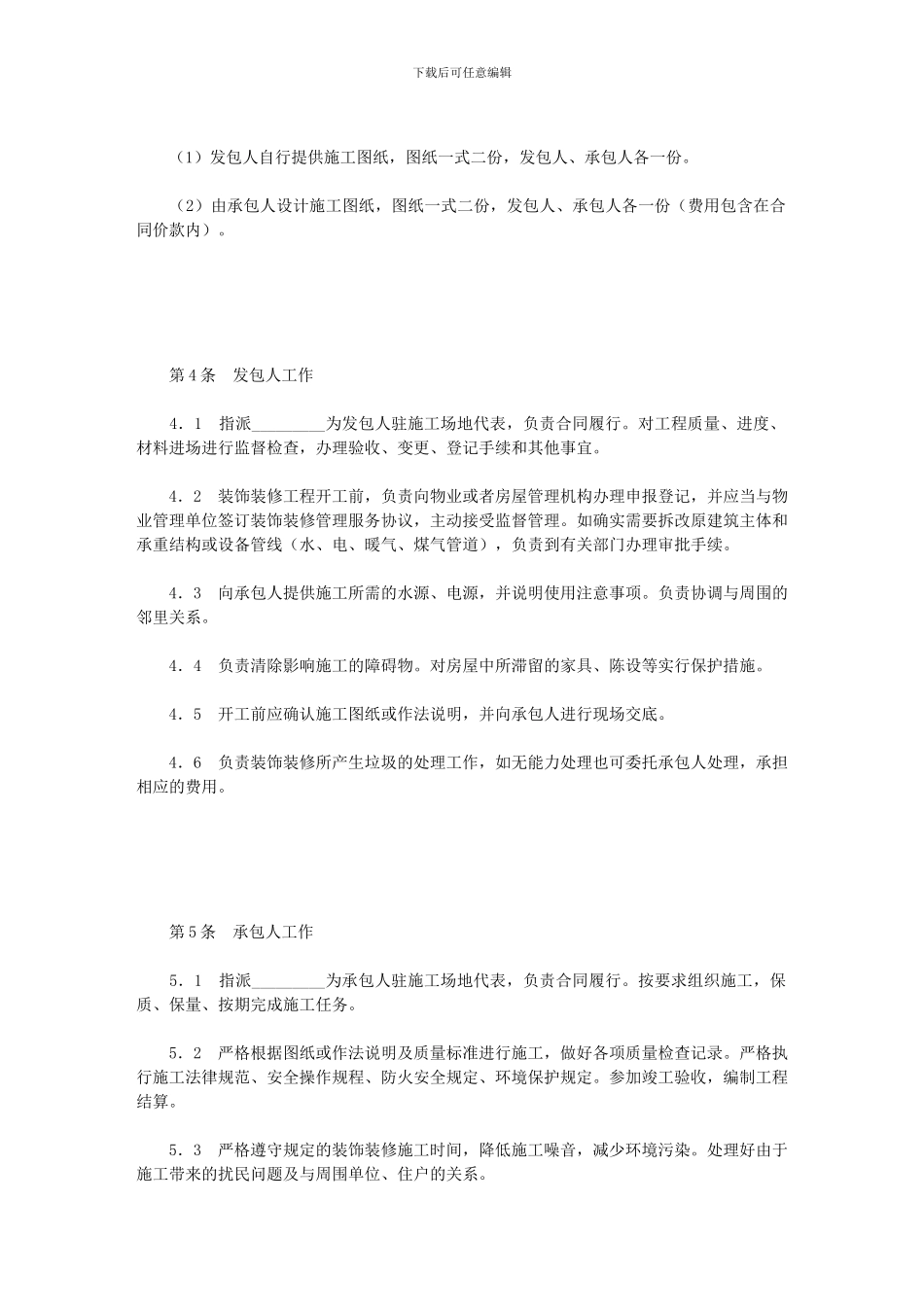 大连市住宅室内装饰装修施工合同_第3页