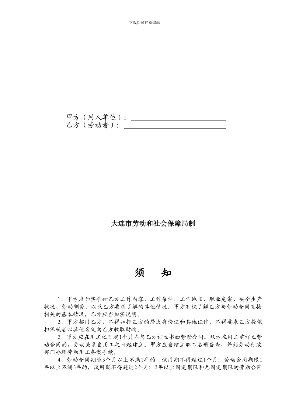 大连市劳动合同书范本_第2页