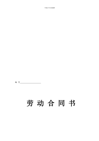 大连市劳动合同书范本