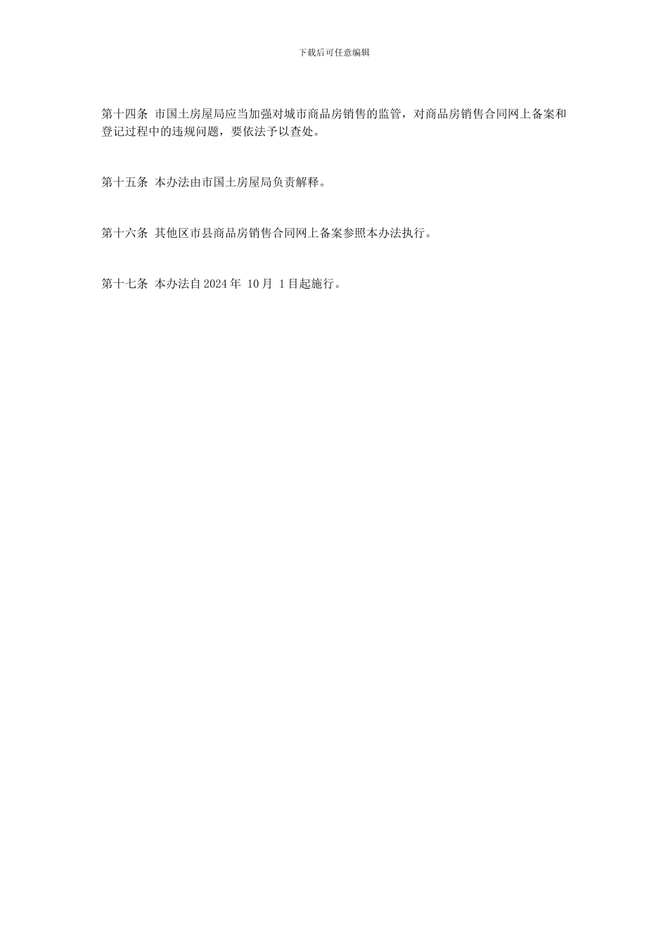 大连市商品房销售合同网上备案方法_第3页