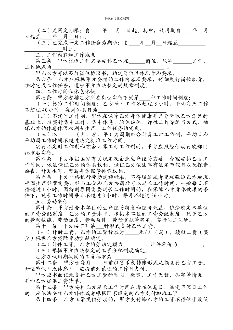 大连市劳动合同范本_第3页