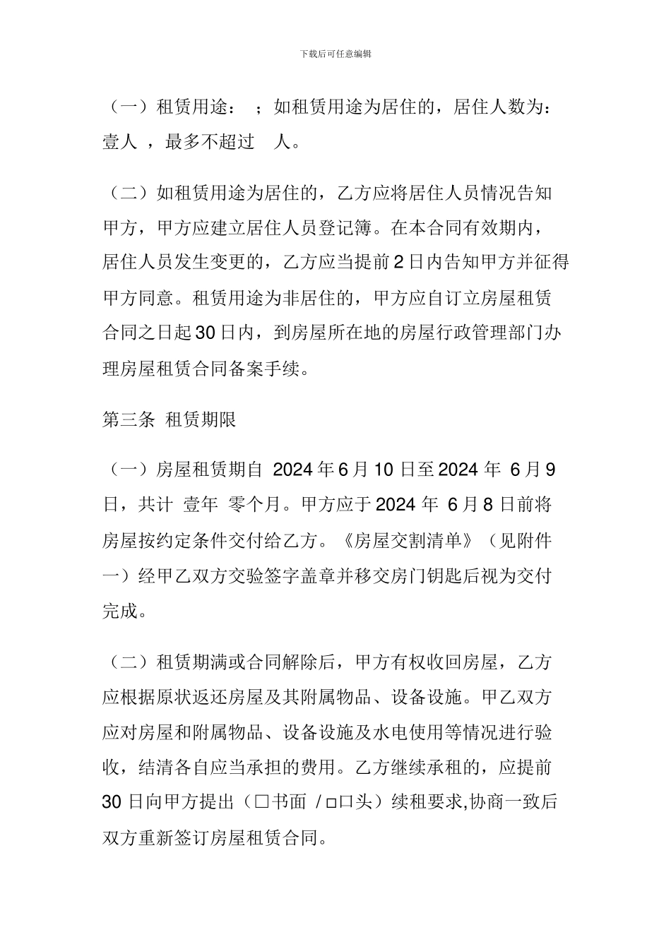 大连市房屋租赁合同_第2页