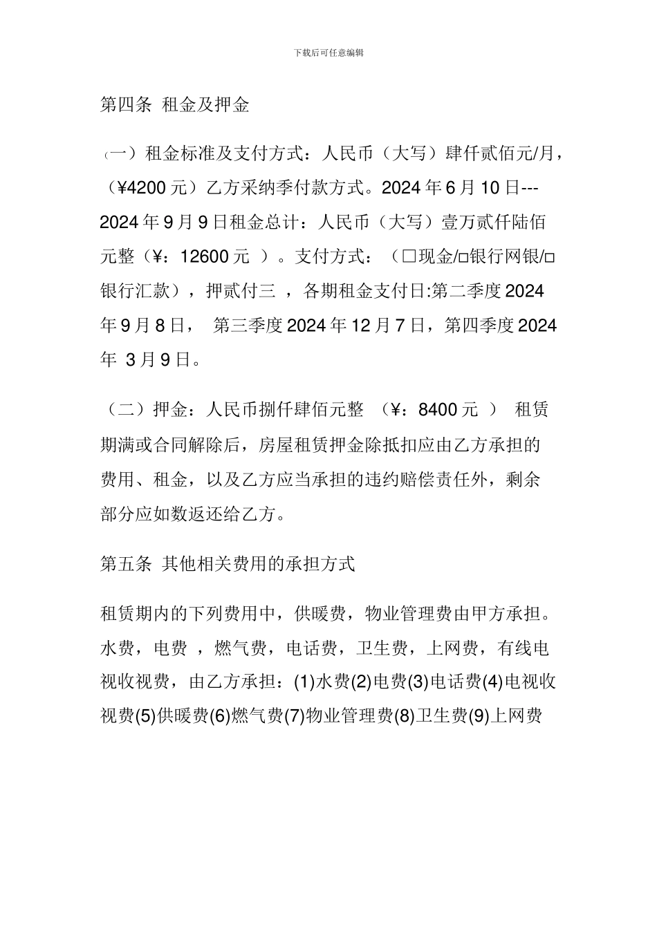 大连市房屋租赁合同_第3页