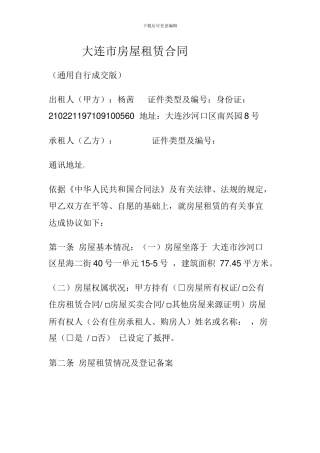 大连市房屋租赁合同