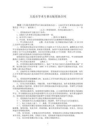 大连市政府学术著作资助出版资助合同
