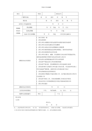 大连市解除劳动合同证明书