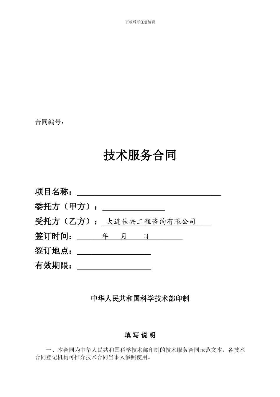 大连市设计审图合同-A4_第1页