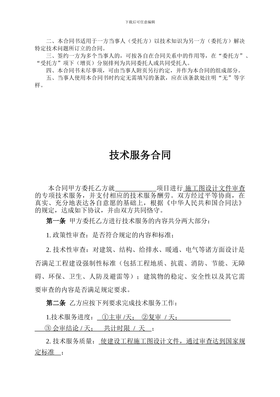大连市设计审图合同-A4_第2页
