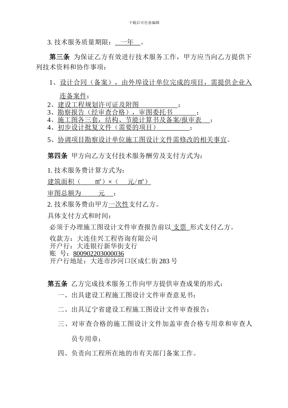 大连市设计审图合同-A4_第3页