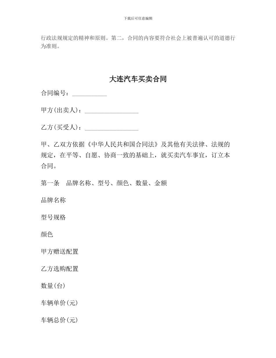 大连汽车买卖合同范本_第2页
