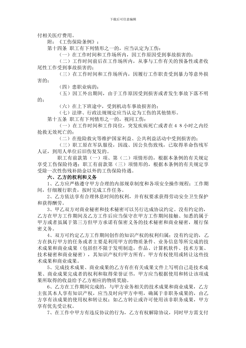 大连理工大学校外勤工助学协议20240327_第2页