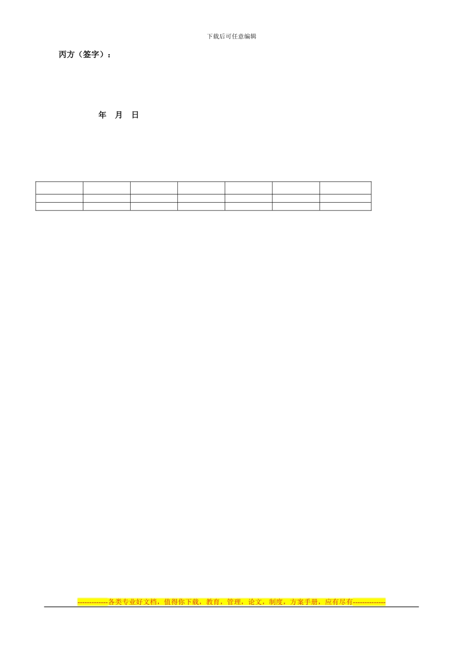 大连职业技术学院毕业顶岗实习协议书_第2页