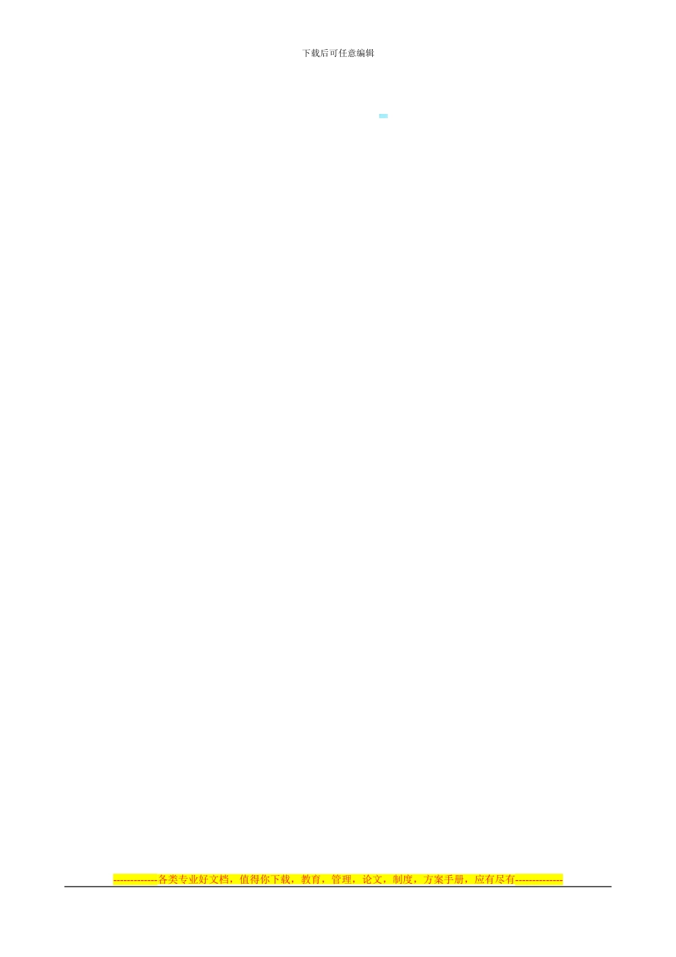 大连职业技术学院毕业顶岗实习协议书_第3页