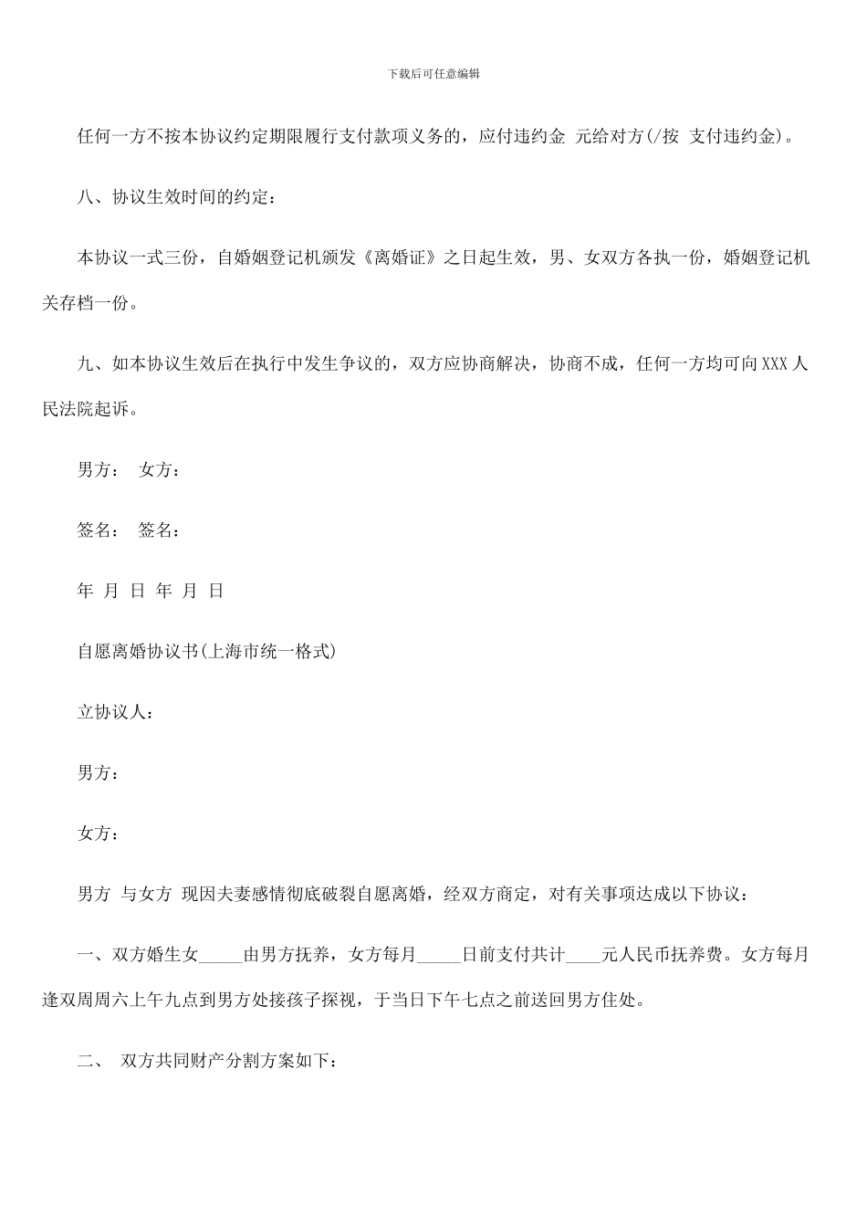 大连自愿离婚协议书的格式_第3页