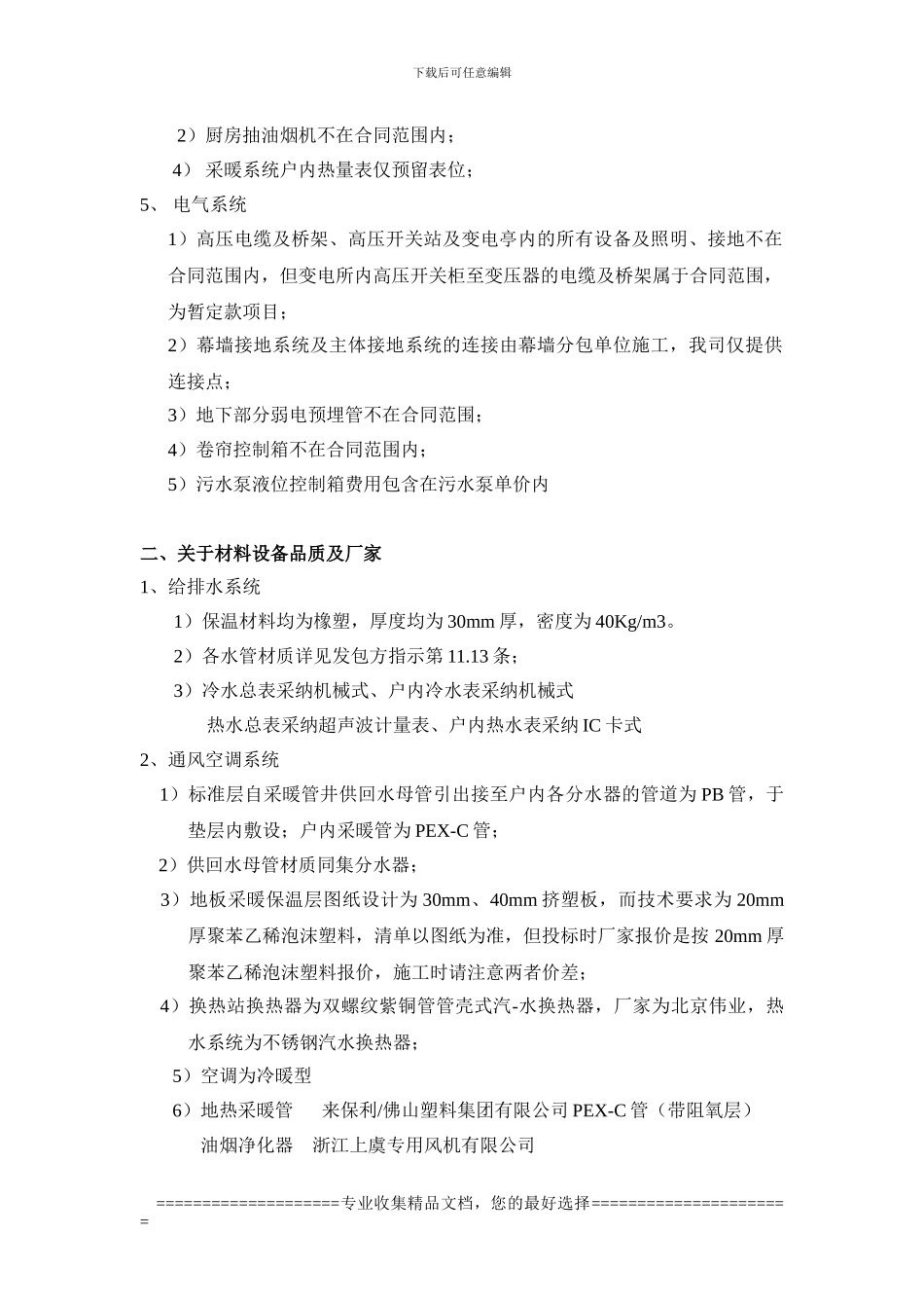 大连裕景机电合同_第2页