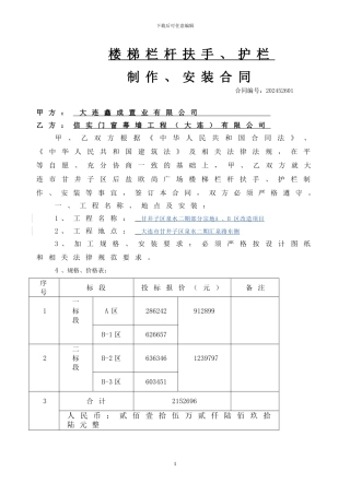 大连鑫成置业栏杆安装合同