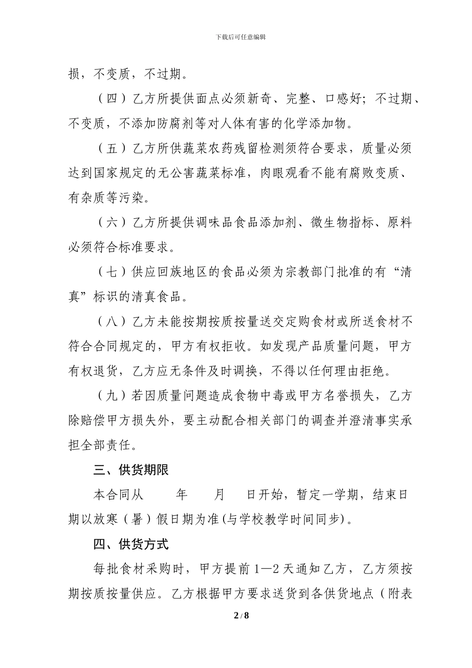 大通县学校食堂大宗食材定点采购合同书_第2页