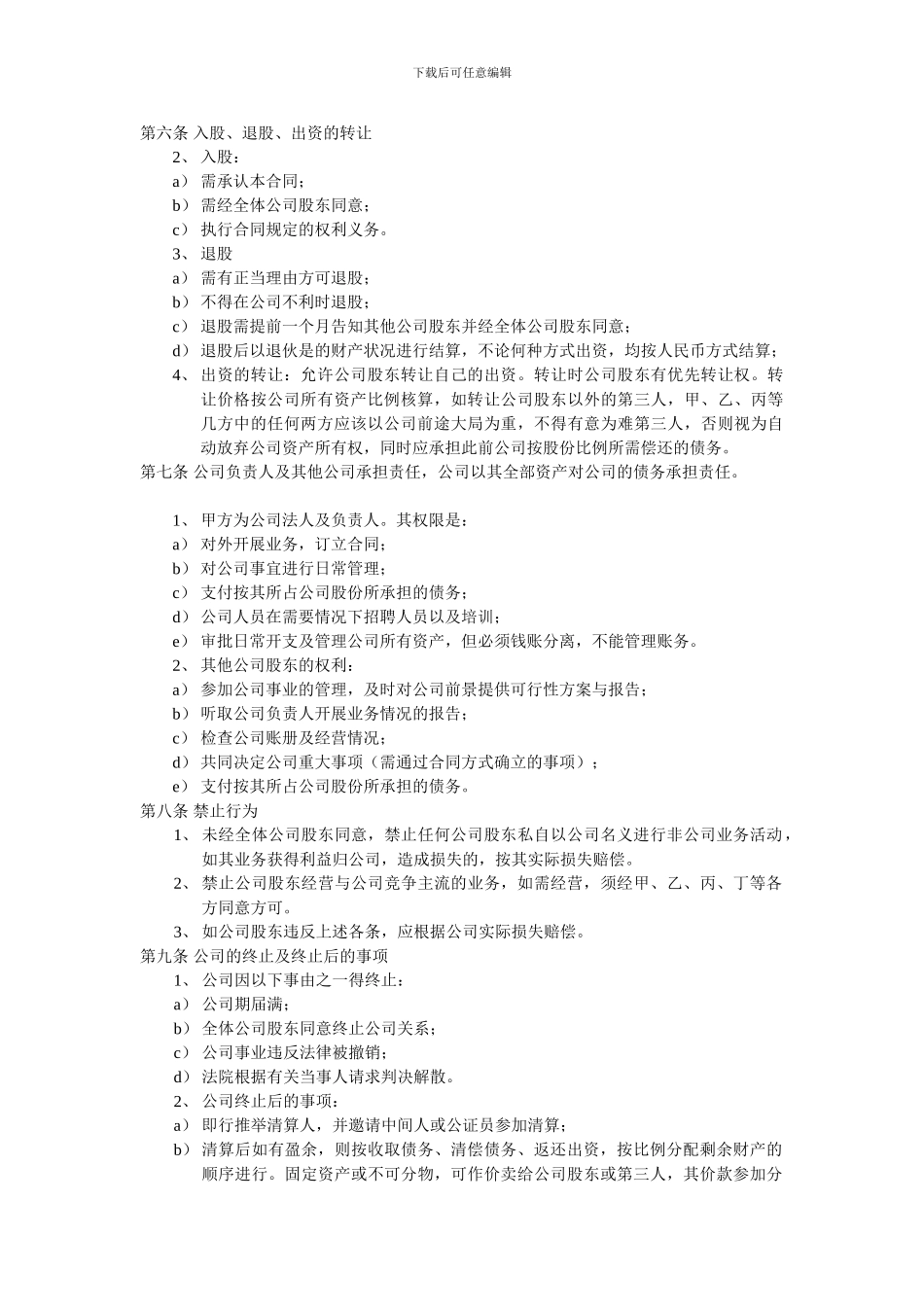 大通快递甘肃公司八里窑分公司股东合作协议草本_第2页