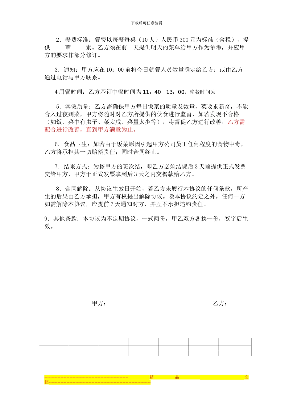 大酒店会议协议_第2页