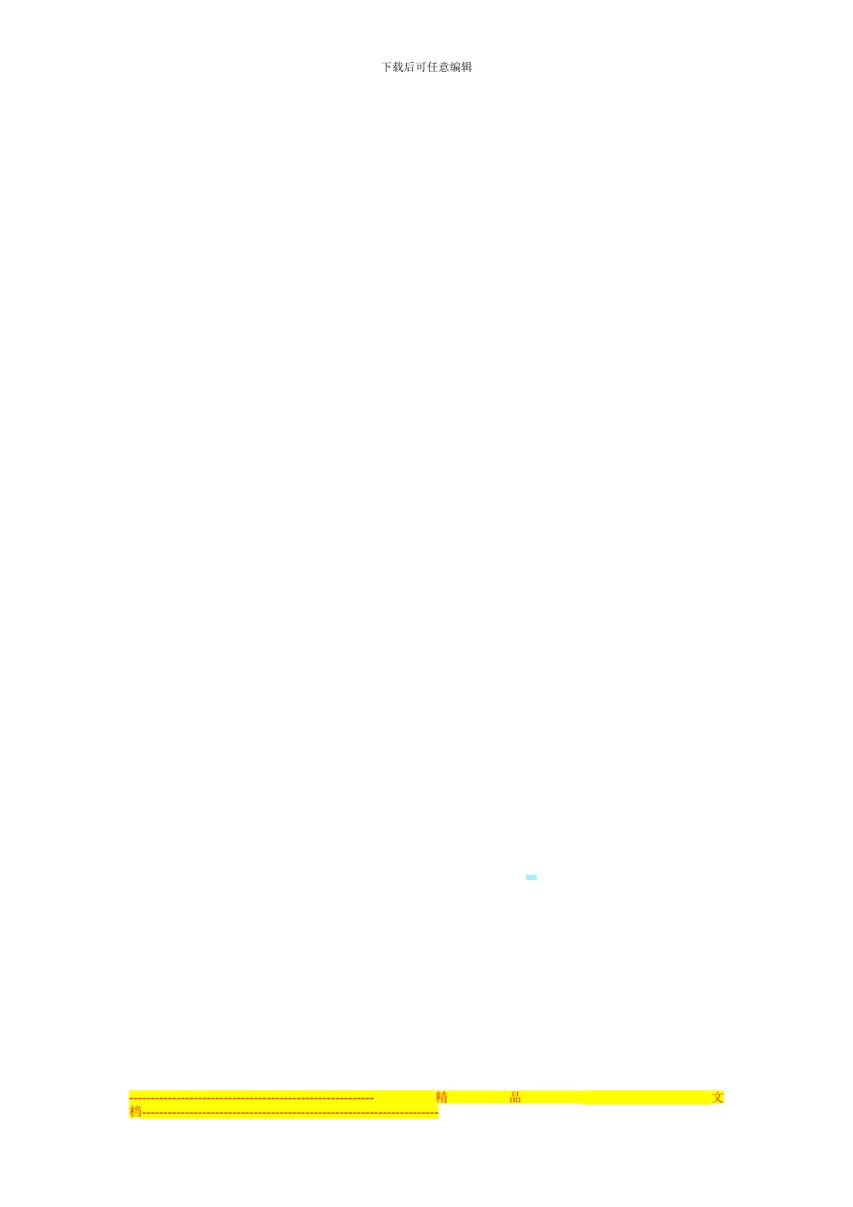 大酒店会议协议_第3页