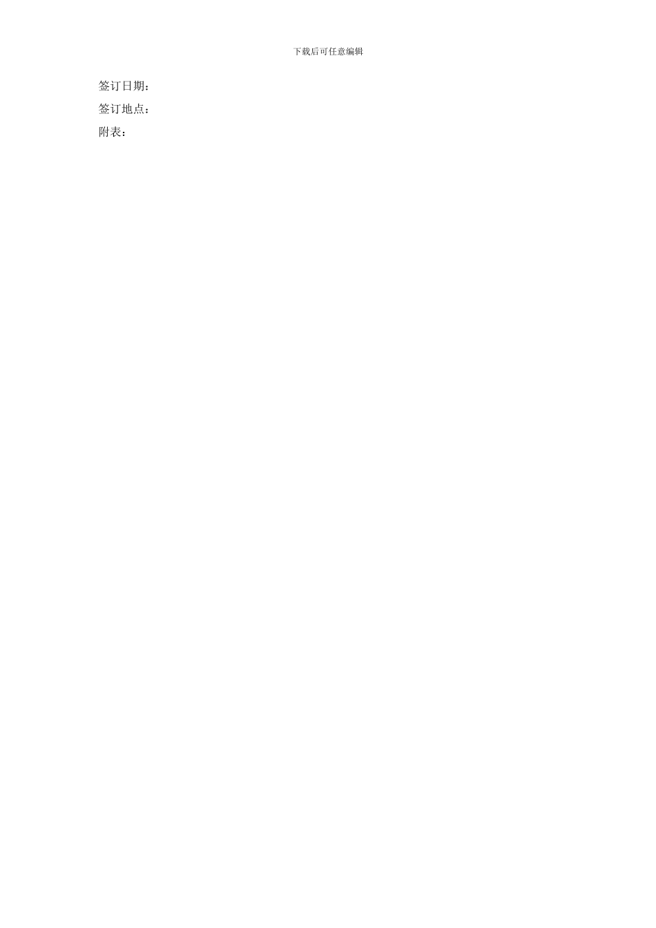 大酒店内部责任承包协议书_第3页