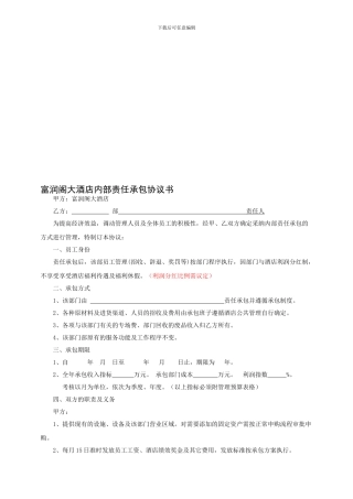 大酒店内部责任承包协议书