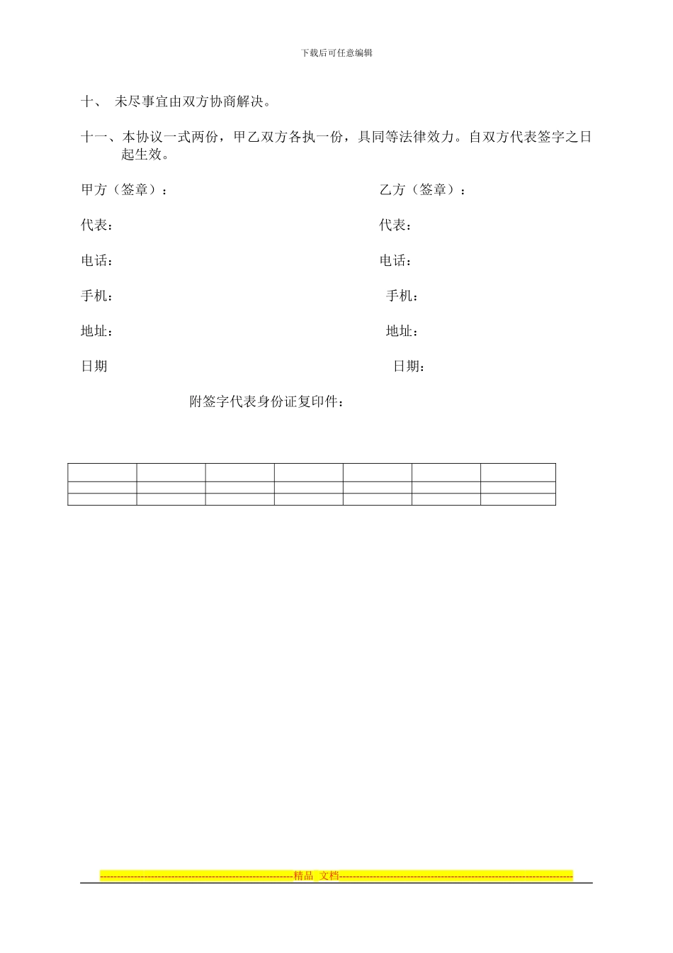 大酒店包厨协议_第3页