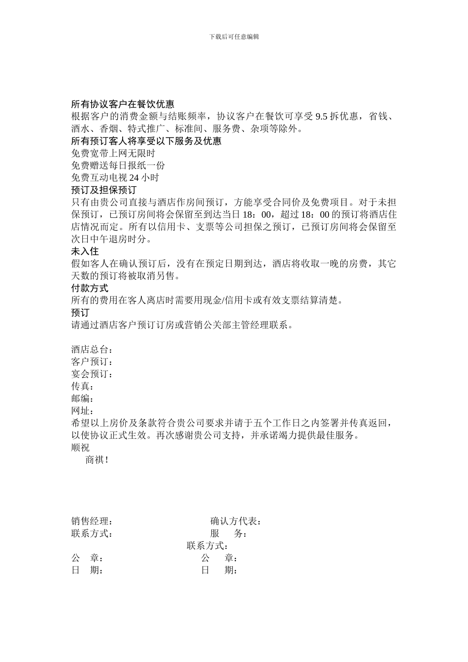 大酒店商务协议书_第2页