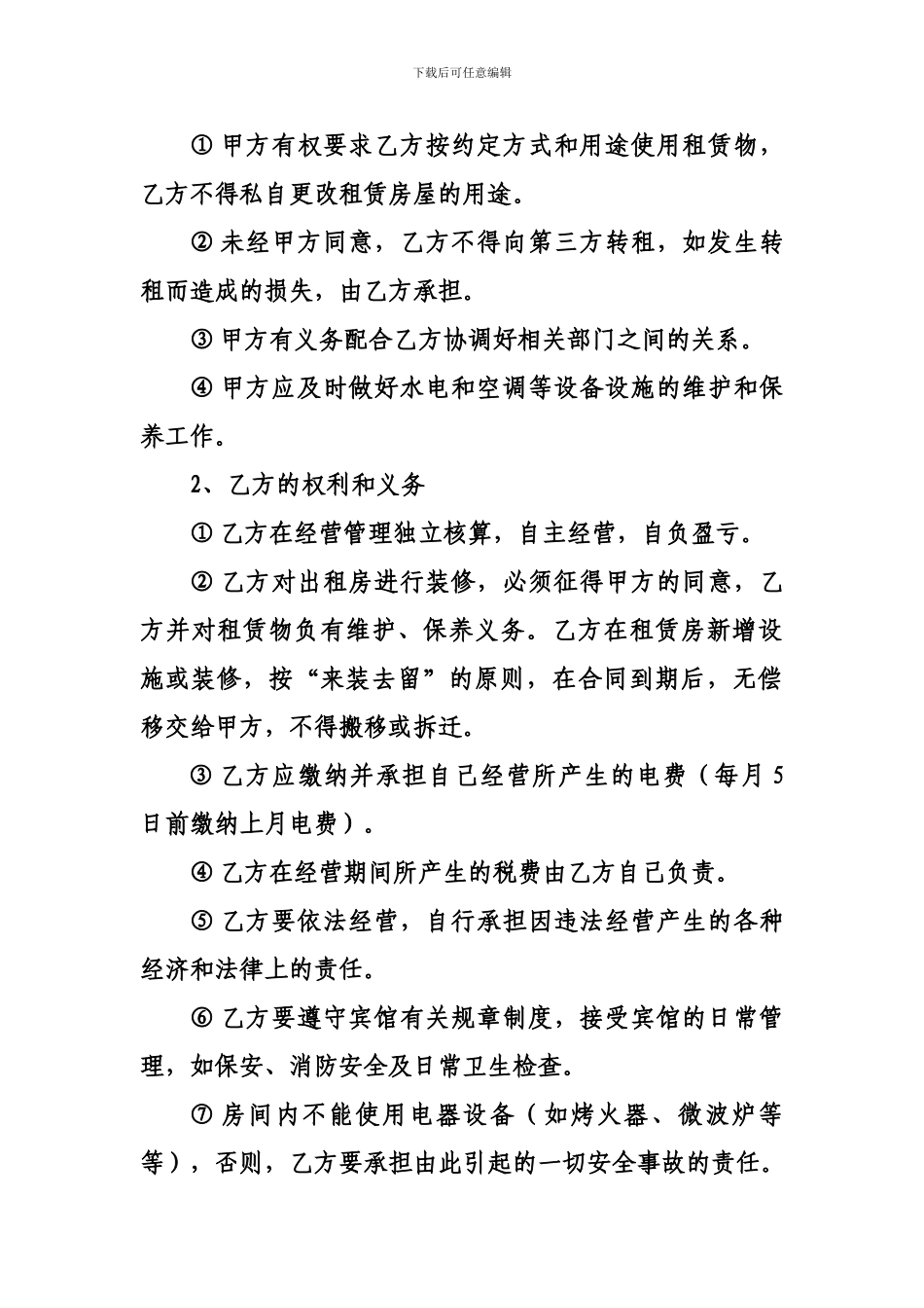 大酒店商铺租赁合同_第2页