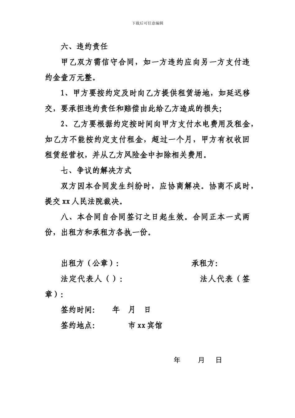 大酒店商铺租赁合同_第3页