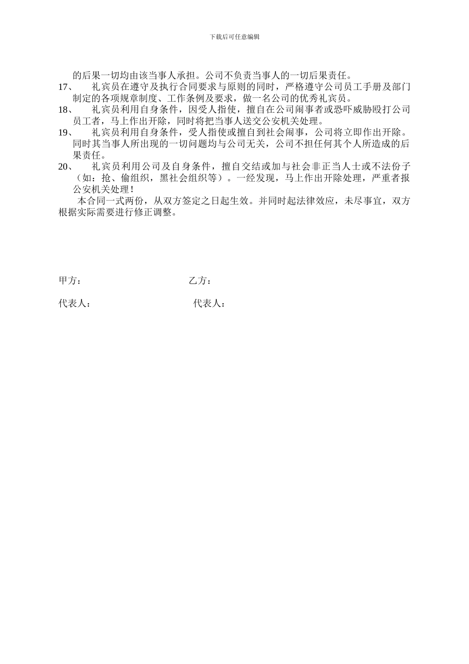 大酒店礼宾员合作合同_第2页