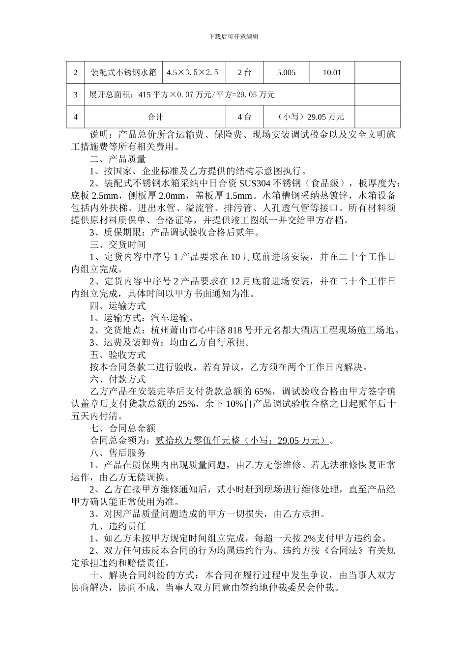 大酒店装配式不锈钢水箱订购合同_第2页