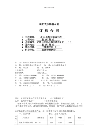 大酒店装配式不锈钢水箱订购合同