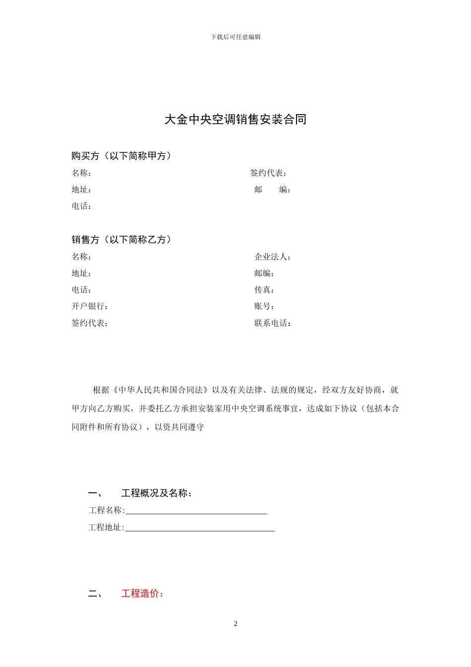 大金家用中央空调销售安装合同_第2页