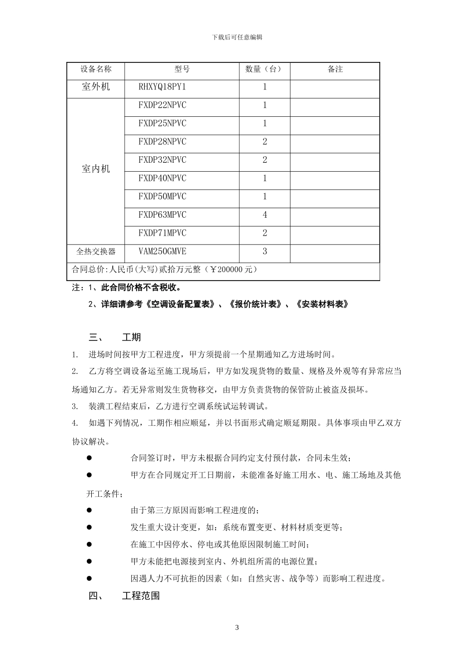 大金家用中央空调销售安装合同_第3页