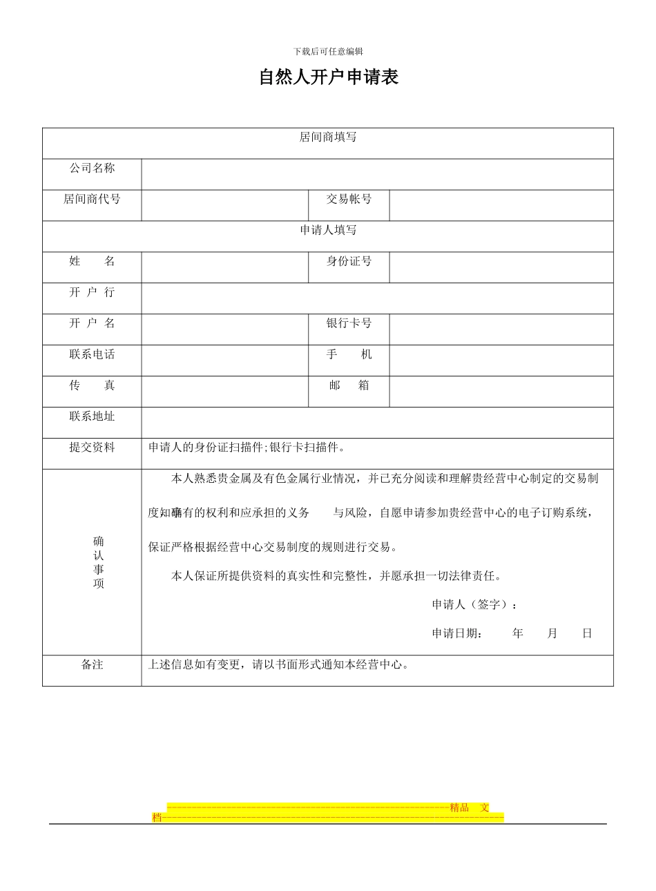 大镗银坊客户协议书_第1页
