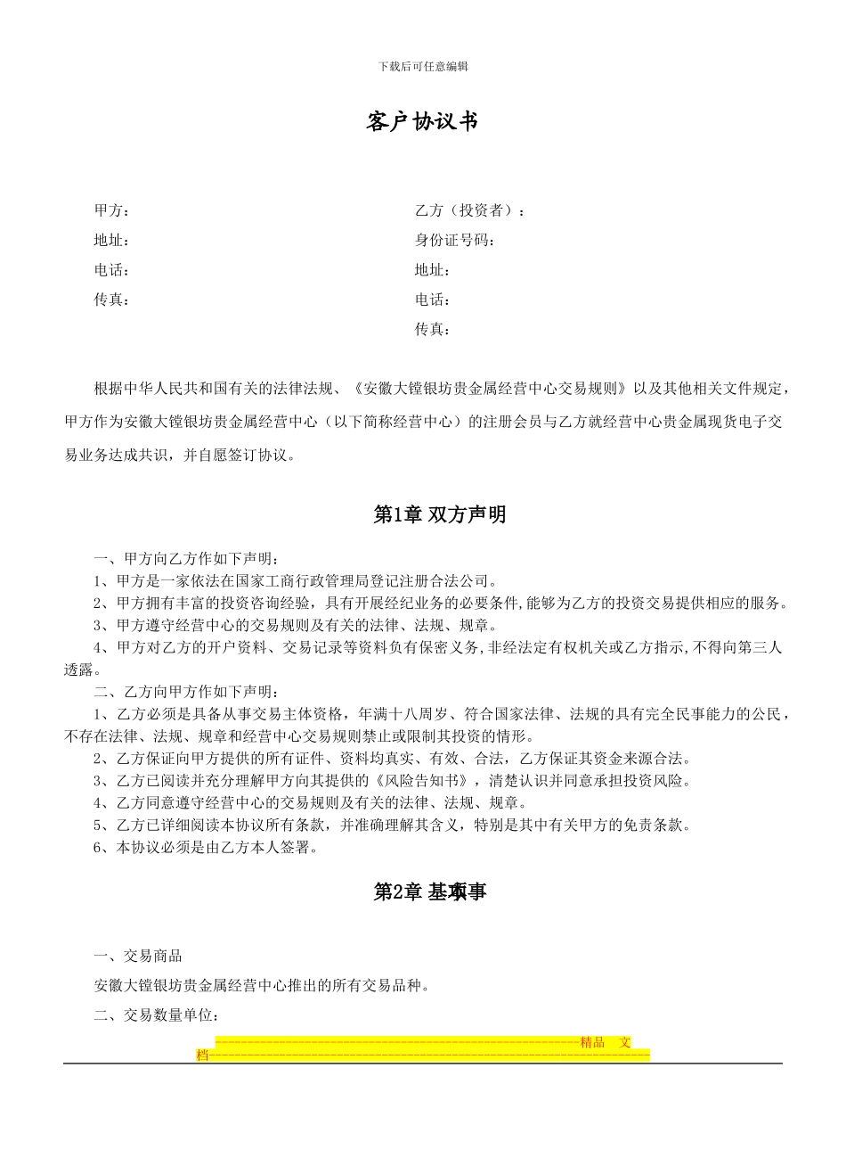 大镗银坊客户协议书_第2页