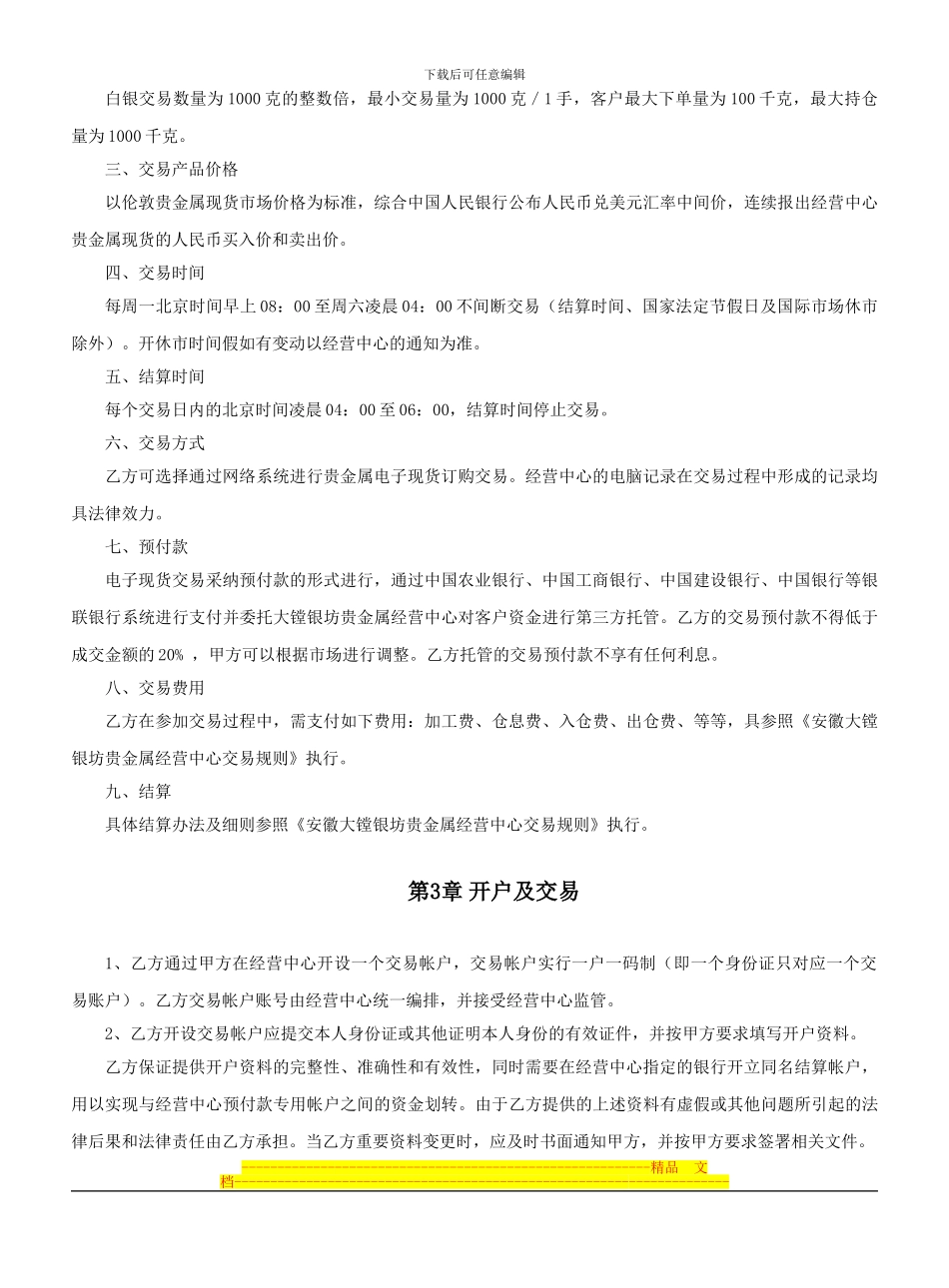 大镗银坊客户协议书_第3页