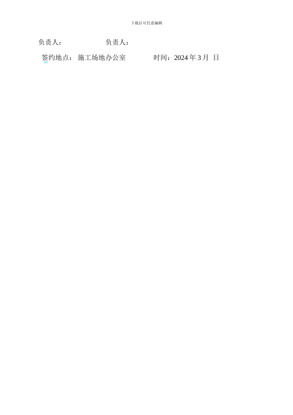 大门施工协议_第2页