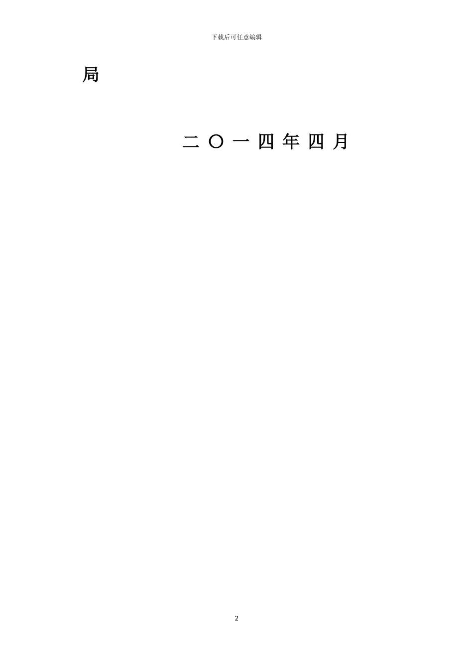 大陆居民赴台湾地区旅游合同(示范文本)_第2页