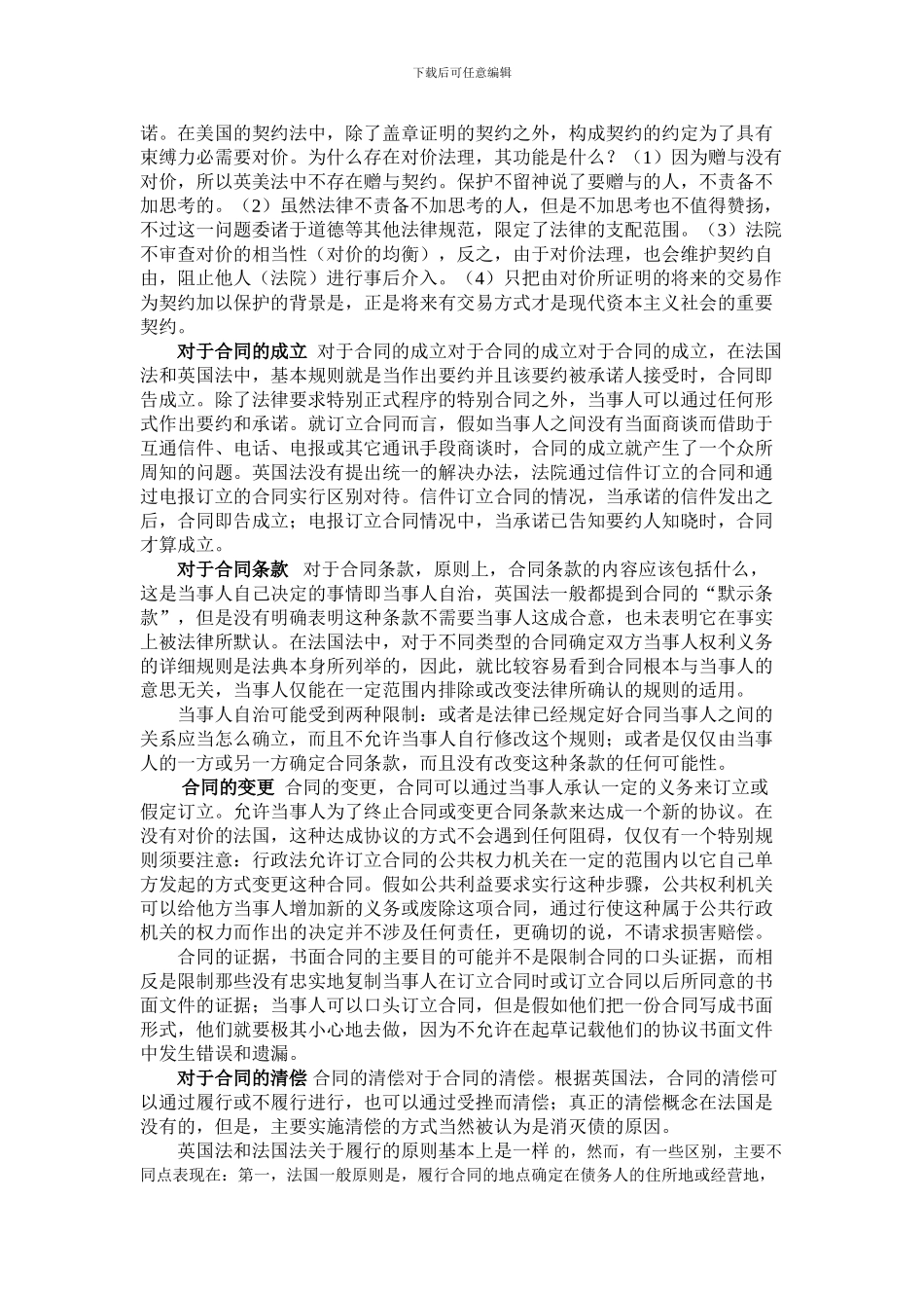 大陆法系和英美法系在合同法的简单比较_第2页