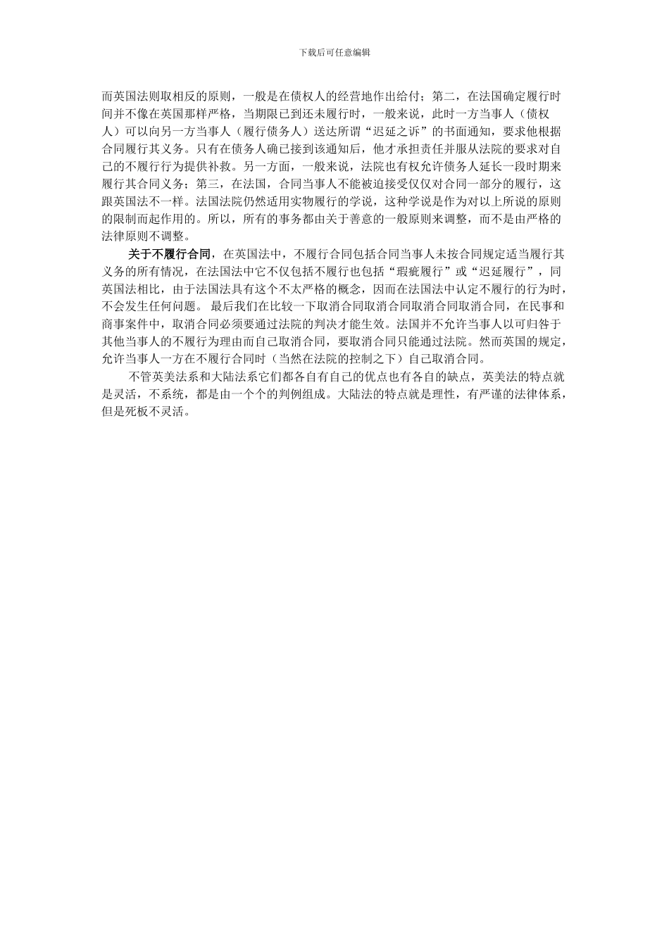 大陆法系和英美法系在合同法的简单比较_第3页