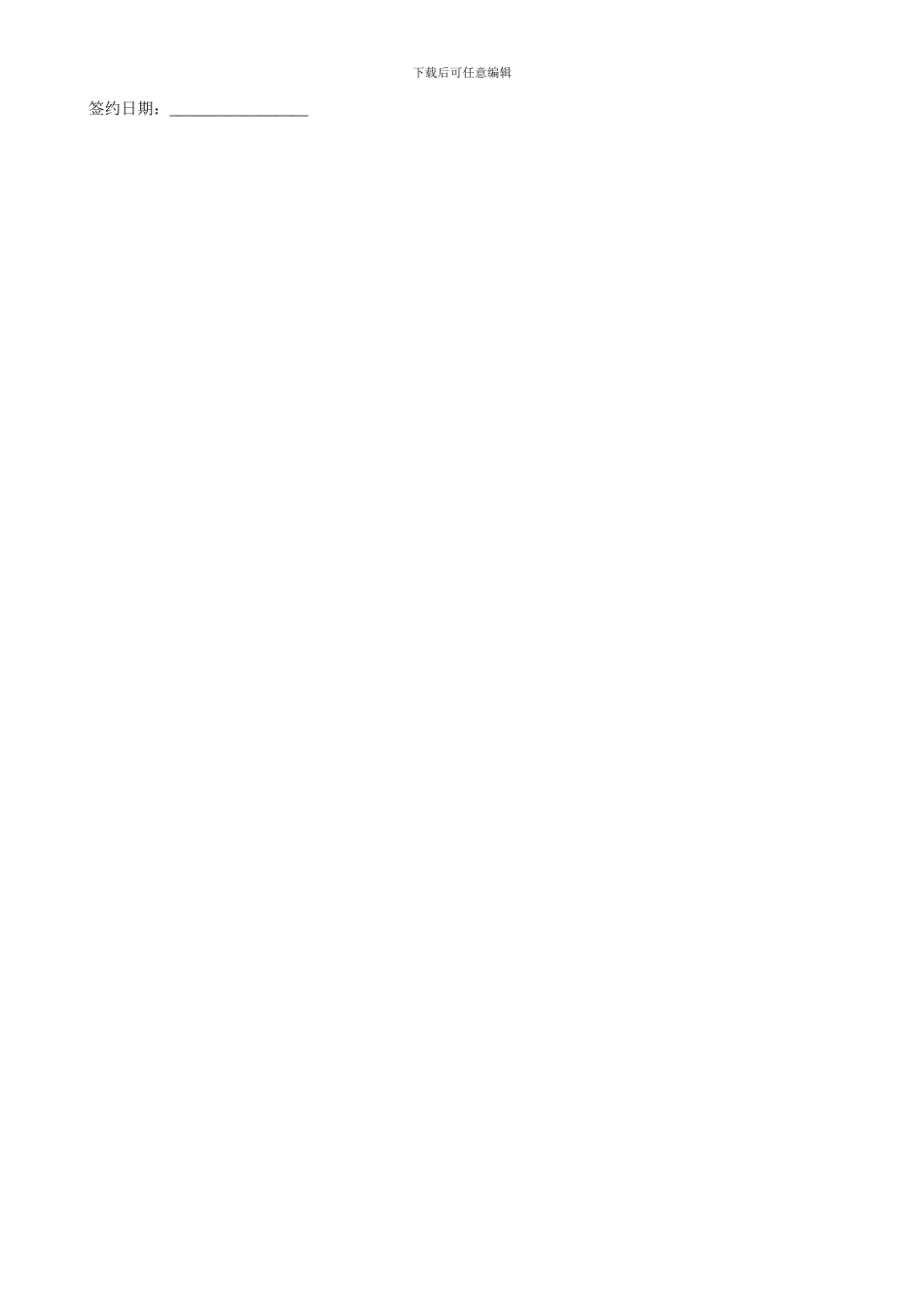 大院厂房租赁合同_第2页