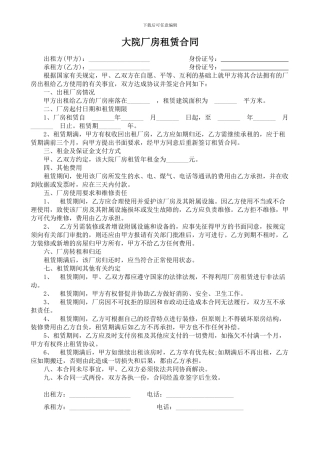 大院厂房租赁合同