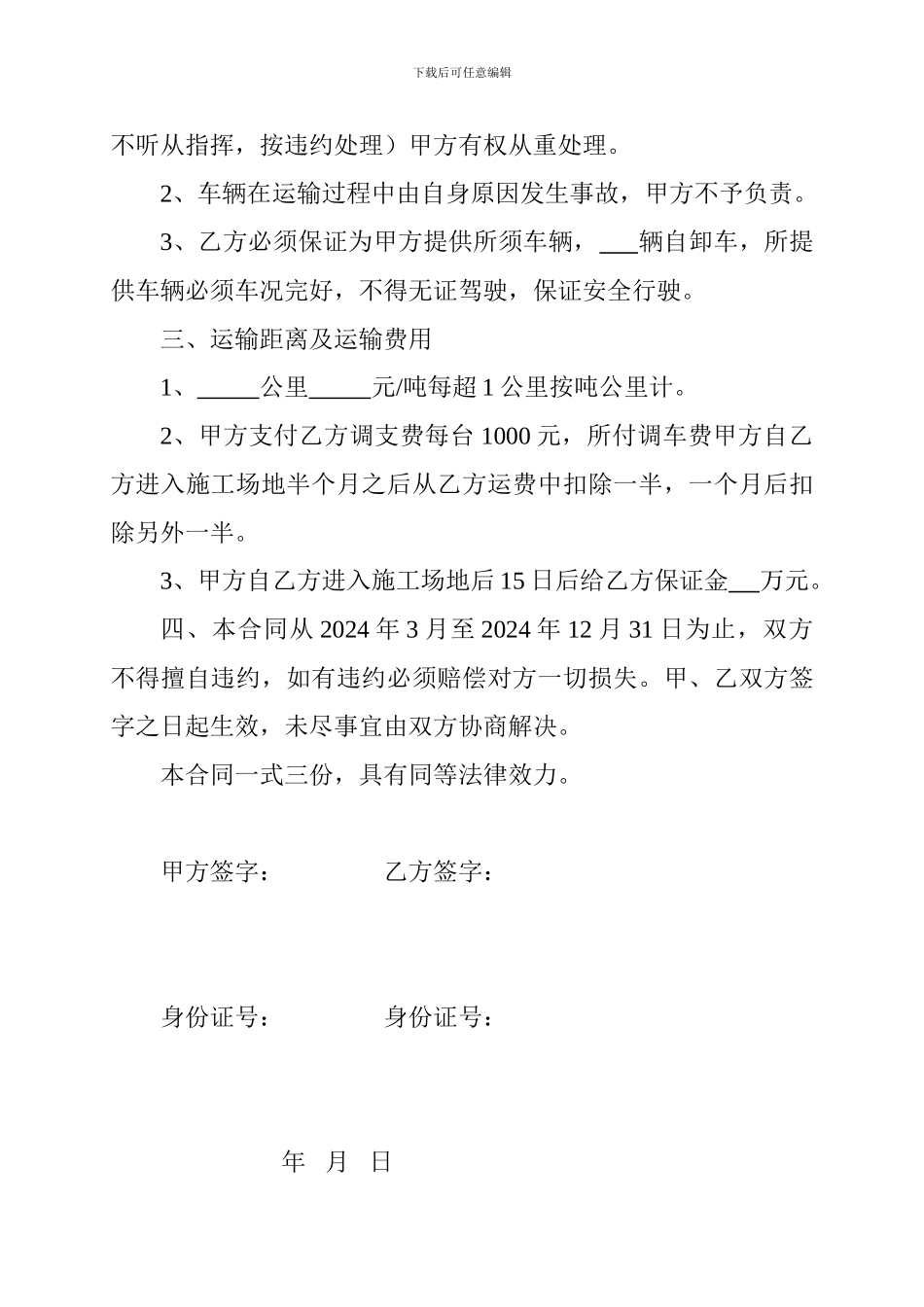 大青山矿业公司煤炭运输合同_第2页