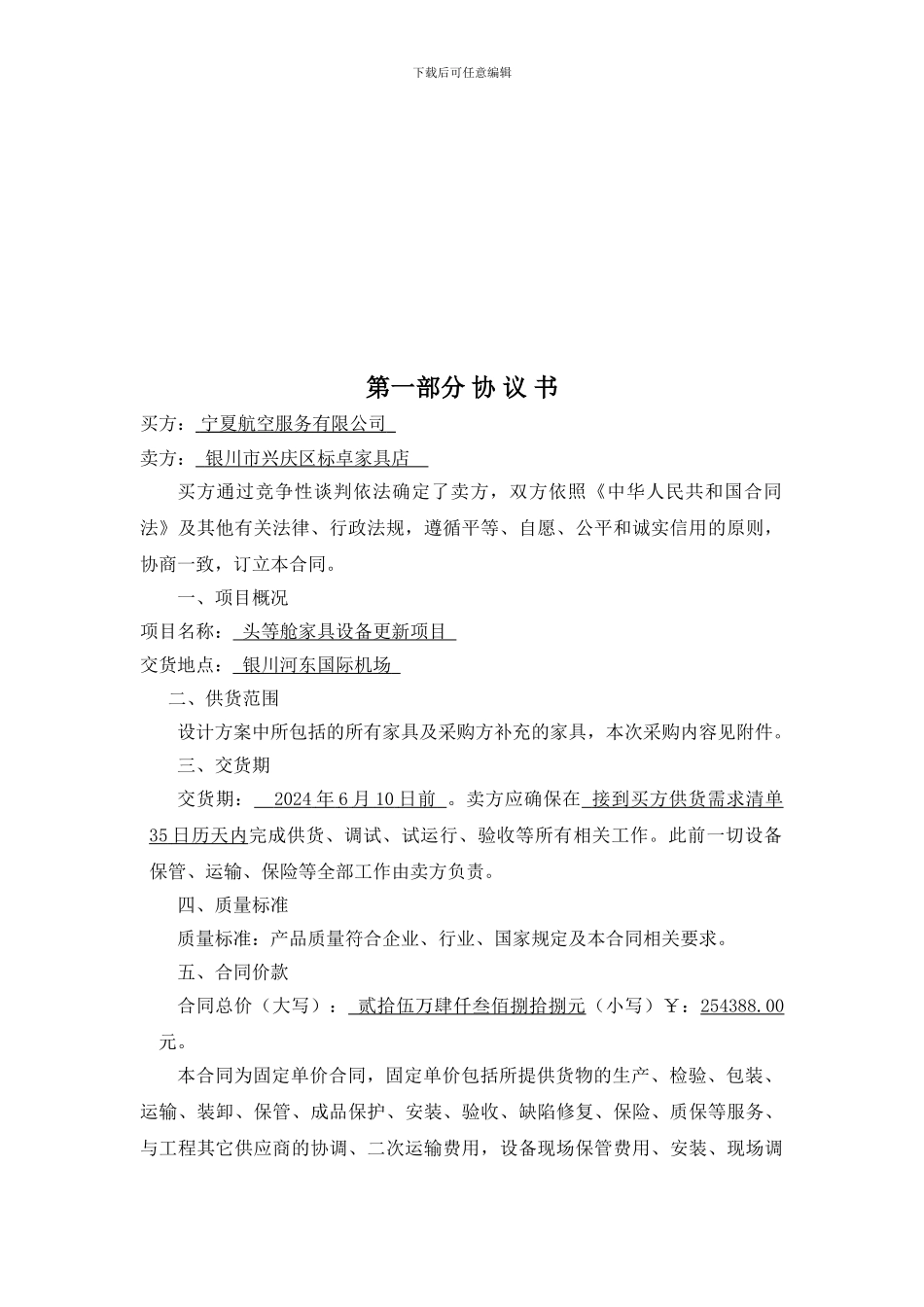 大额采购合同模板2_第2页