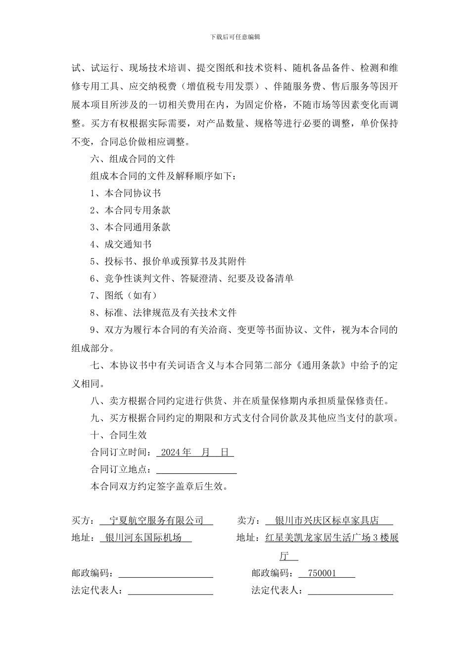 大额采购合同模板2_第3页