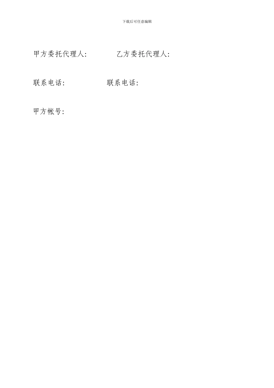 大鲵-购销协议书_第3页